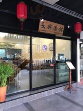Changxing Noodles