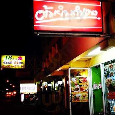 ต้มยำทำแกง