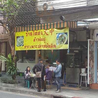 หูฉลามไต๋ตง