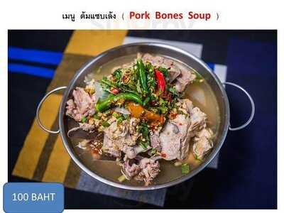 หมูทอด ณ เจริญนคร