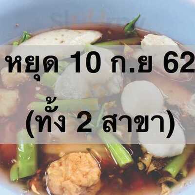 ตี๋เย็นตาโฟรสเด็ด