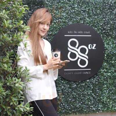 แปดสิบแปด ออนซ์ คาเฟ่