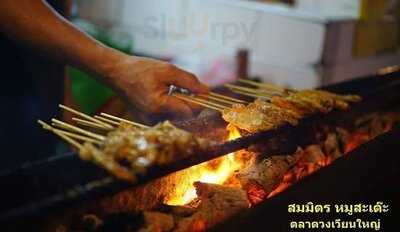 สมมิตร หมูสะเต๊ะ