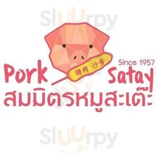 สมมิตร หมูสะเต๊ะ