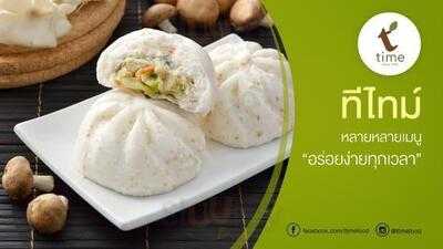 ร้านอาหาร ทีไทม์