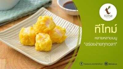 ร้านอาหาร ทีไทม์
