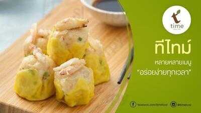 ร้านอาหาร ทีไทม์