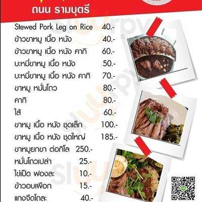 ข้าวขาหมูดินแดง