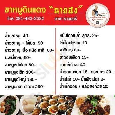 ข้าวขาหมูดินแดง