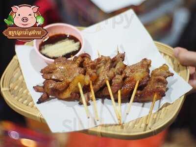 หมูปลาร้าสยาม
