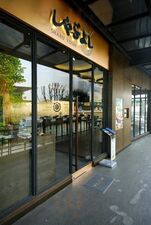 ร้านอาหารญี่ปุ่น ชาบูโยชิ