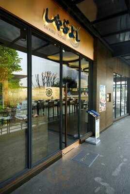 ร้านอาหารญี่ปุ่น ชาบูโยชิ