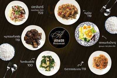 ทองเอก ขนมจีนน้ำยาปู