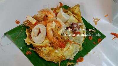 พรสวรรค์ผัดไทยกุ้งสด