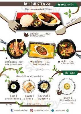 โฮม สตู คาเฟ่