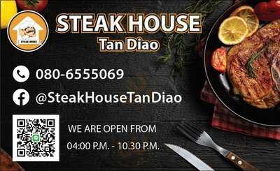 สเต็กเฮ้าส์ศูนย์อาหารตาลเดี่ยว