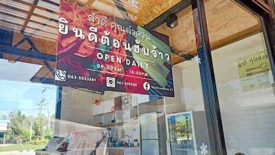 ลำดี คุณลำดวน