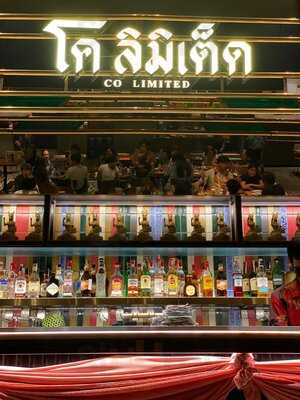 โค-ลิมิเต็ด