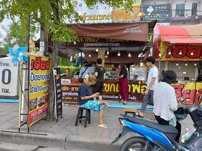 กล้วยแขกเจ้าพ่อ