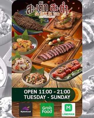 สะเต็กสะตำ