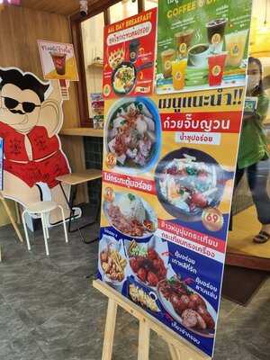 ตุ้มอร่อย คาเฟ่