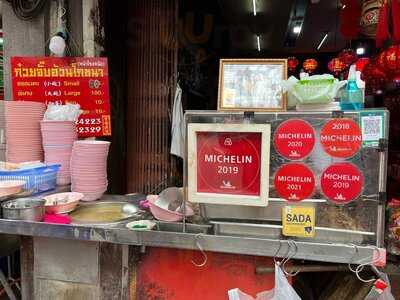 ก๋วยจั๊บอ้วนโภชนา