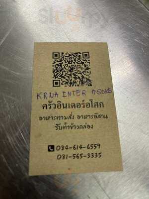 Krna Inter Asoke