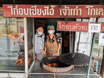 ไก่อบเซี่ยงไฮ้โกเลน