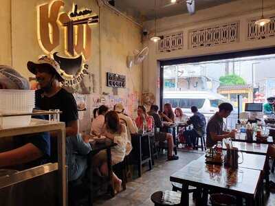 ชาม ก๋วยเตี๋ยวเส้นคลุก