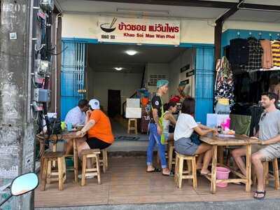 ข้าวซอยแม่วันไพร