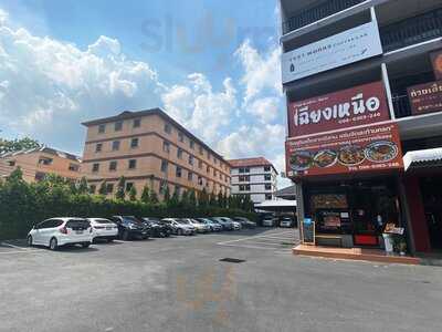 เฉียงเหนือ