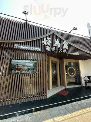 Food Choi Family Hot Pot