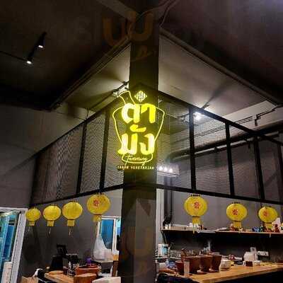 Tammang Isaan Vegetarian