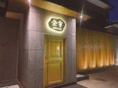 Yoichi Nikka Bar & Restaurant