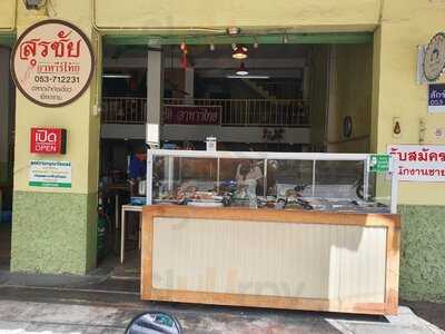 Surachai Thai Food