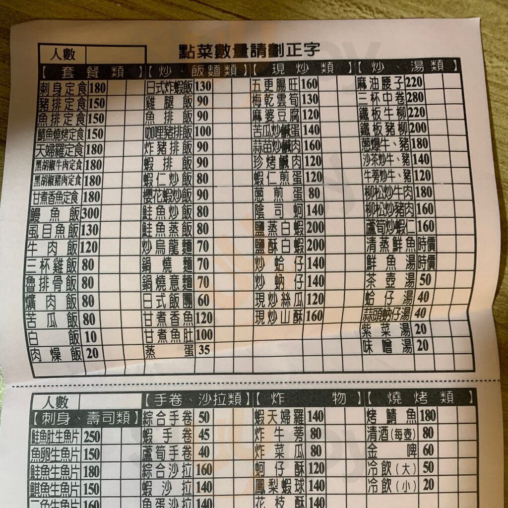 丸鍾中日速食