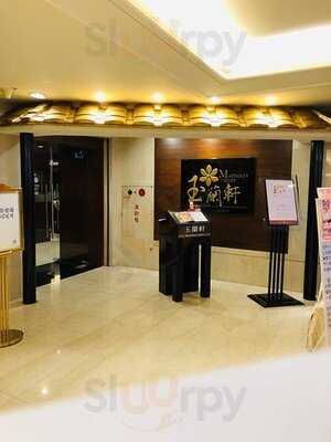 玉蘭軒-王朝大酒店