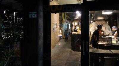 So Free 柴燒比薩 & 起司專賣