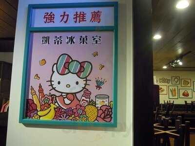 紅櫻花hello Kitty 伴手禮 - 東區店