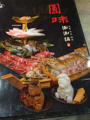方圓涮涮屋內湖文德店
