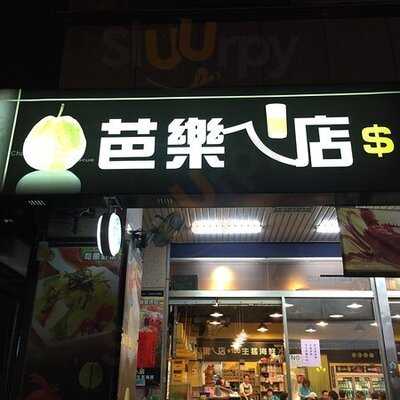 芭樂ㄟ店100元生猛海鮮