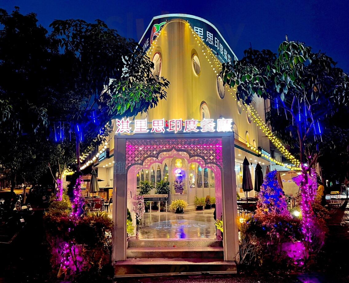 淇裡思-松竹店