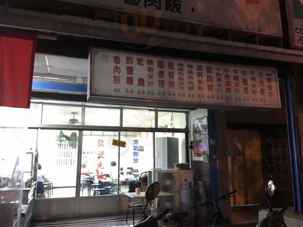 輔園牛肉麵