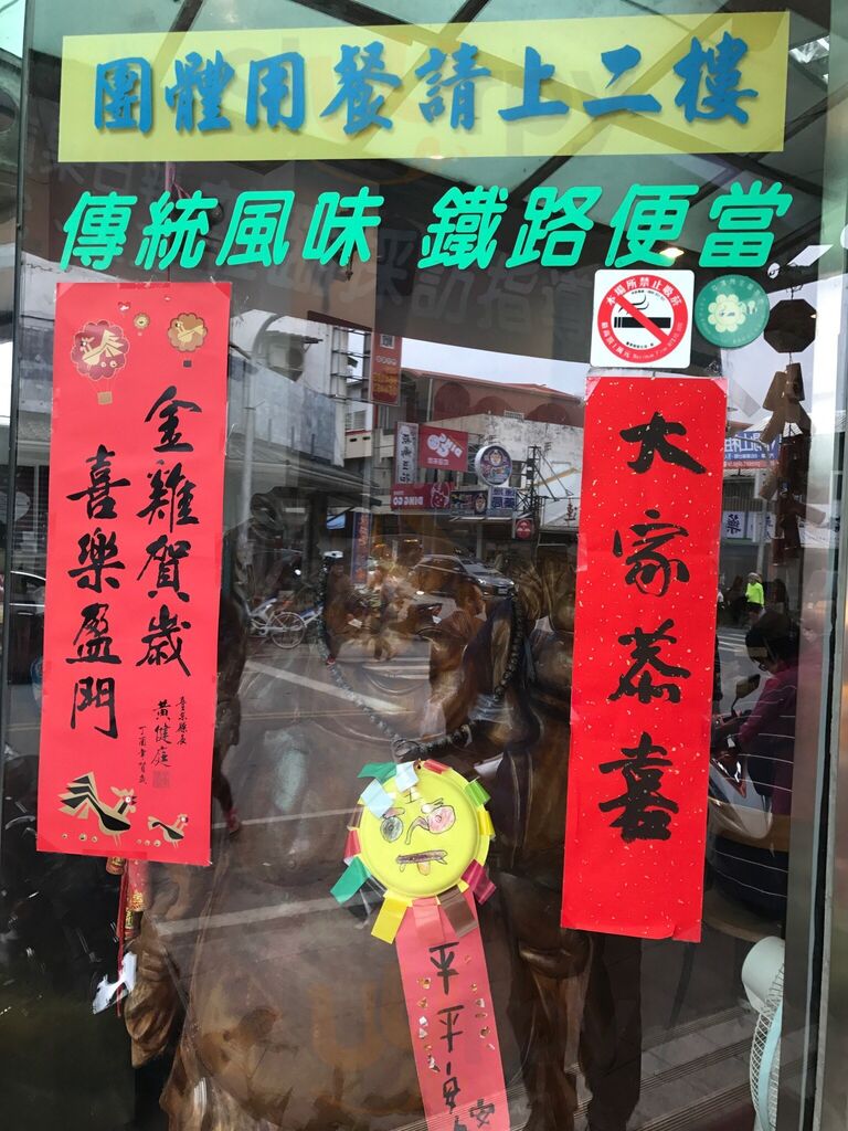 家鄉池上飯包