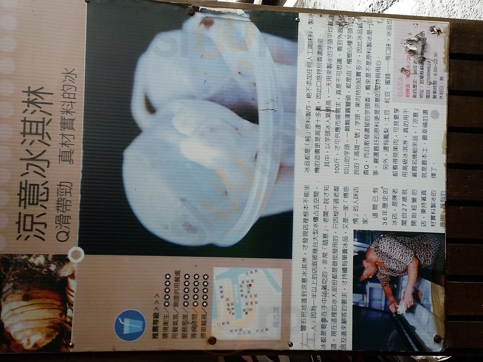涼意叭噗專賣店