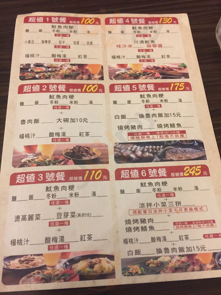 世傳魷魚羹 草屯 - 總店