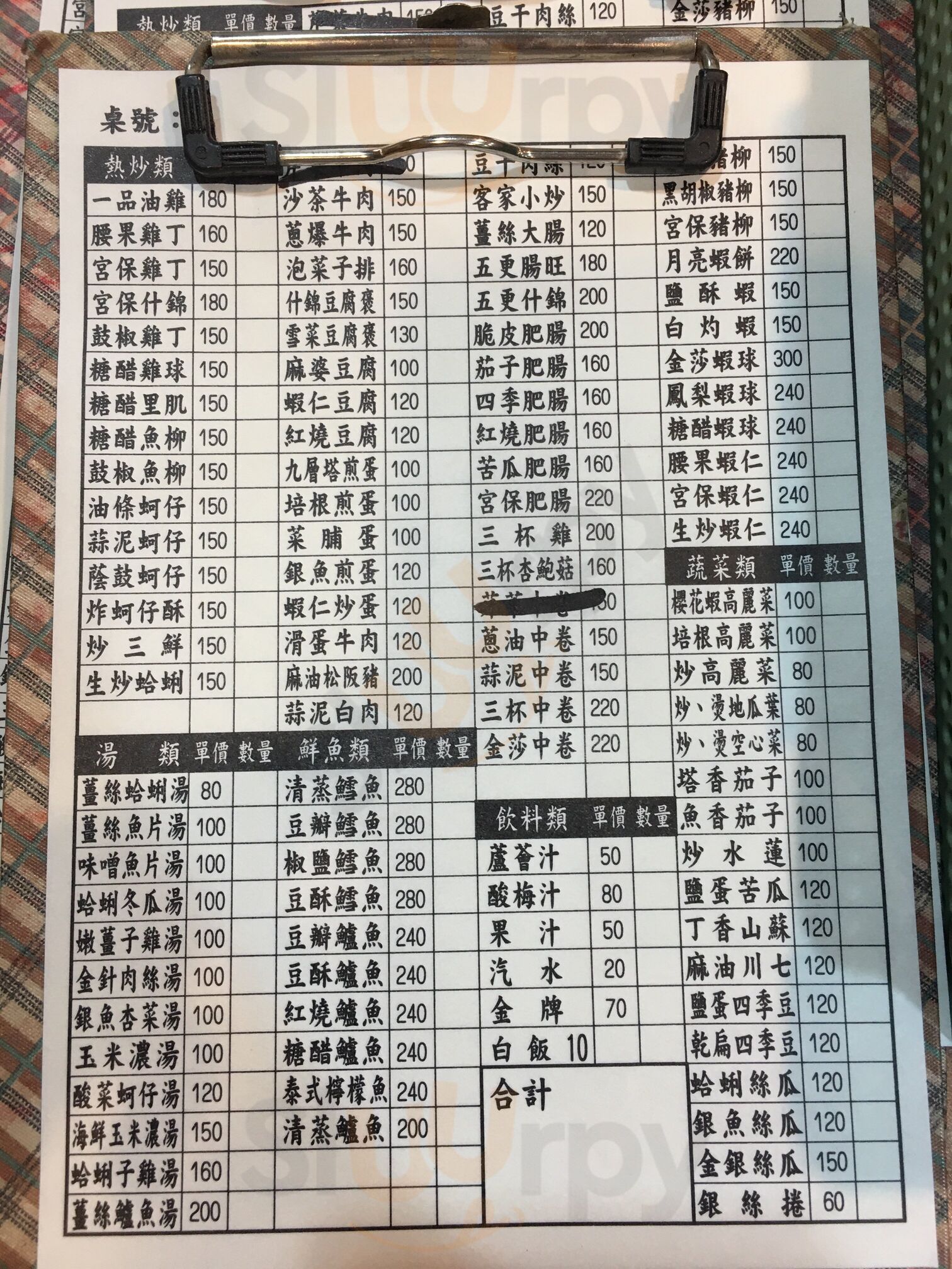 珍饌小館