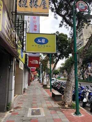 50嵐 士林文昌店