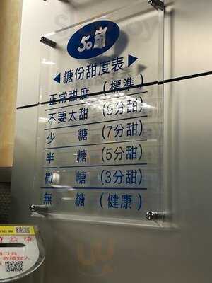 50嵐 士林文昌店