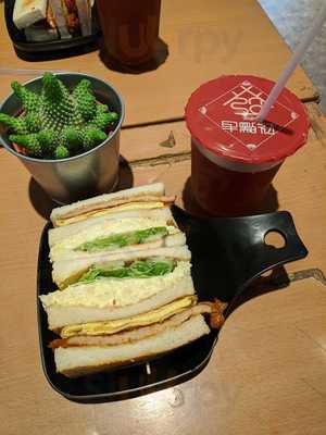 高三孝碳烤吐司 - 內湖江南店